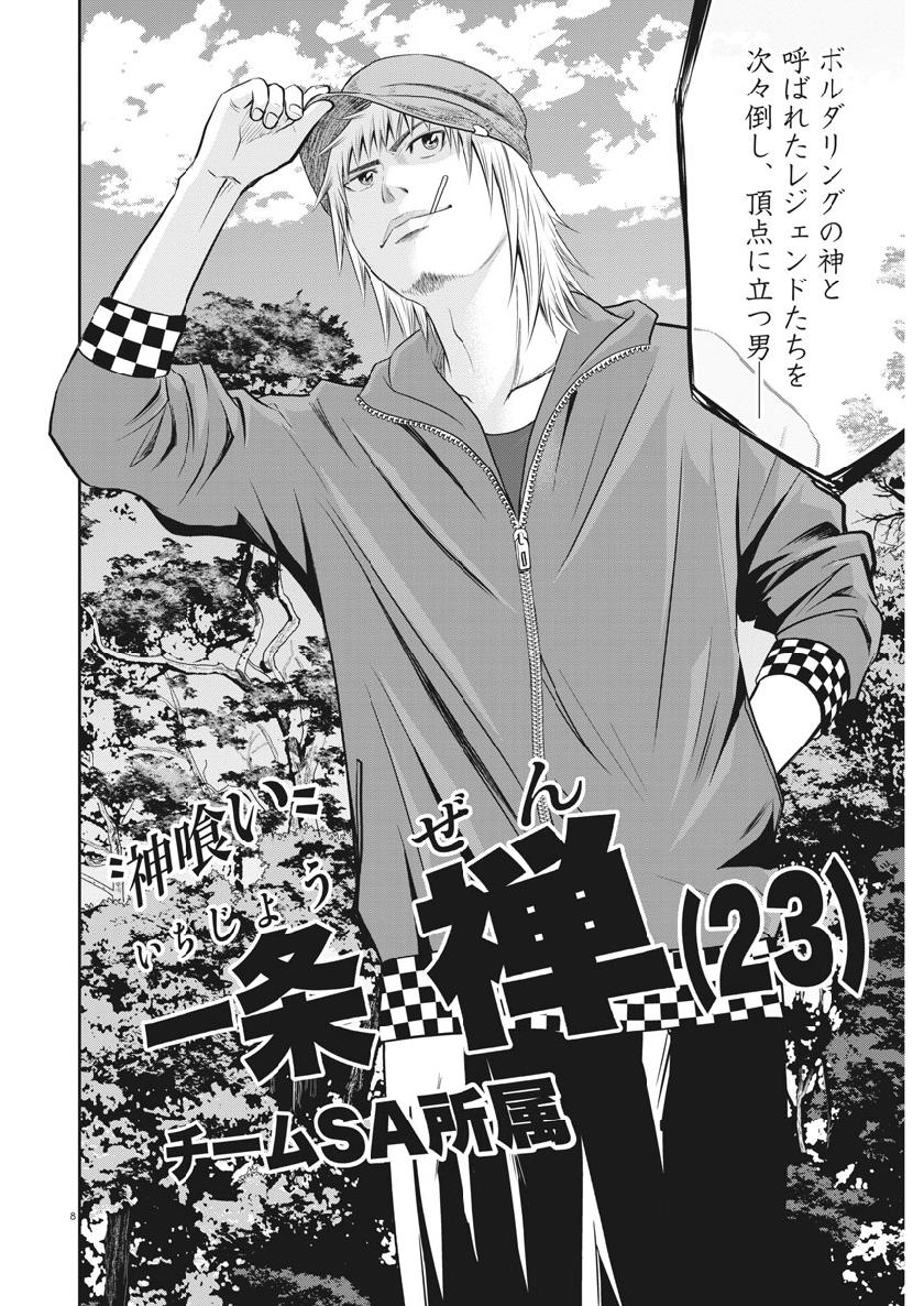 Kabedon! Chapter 34 8ページ