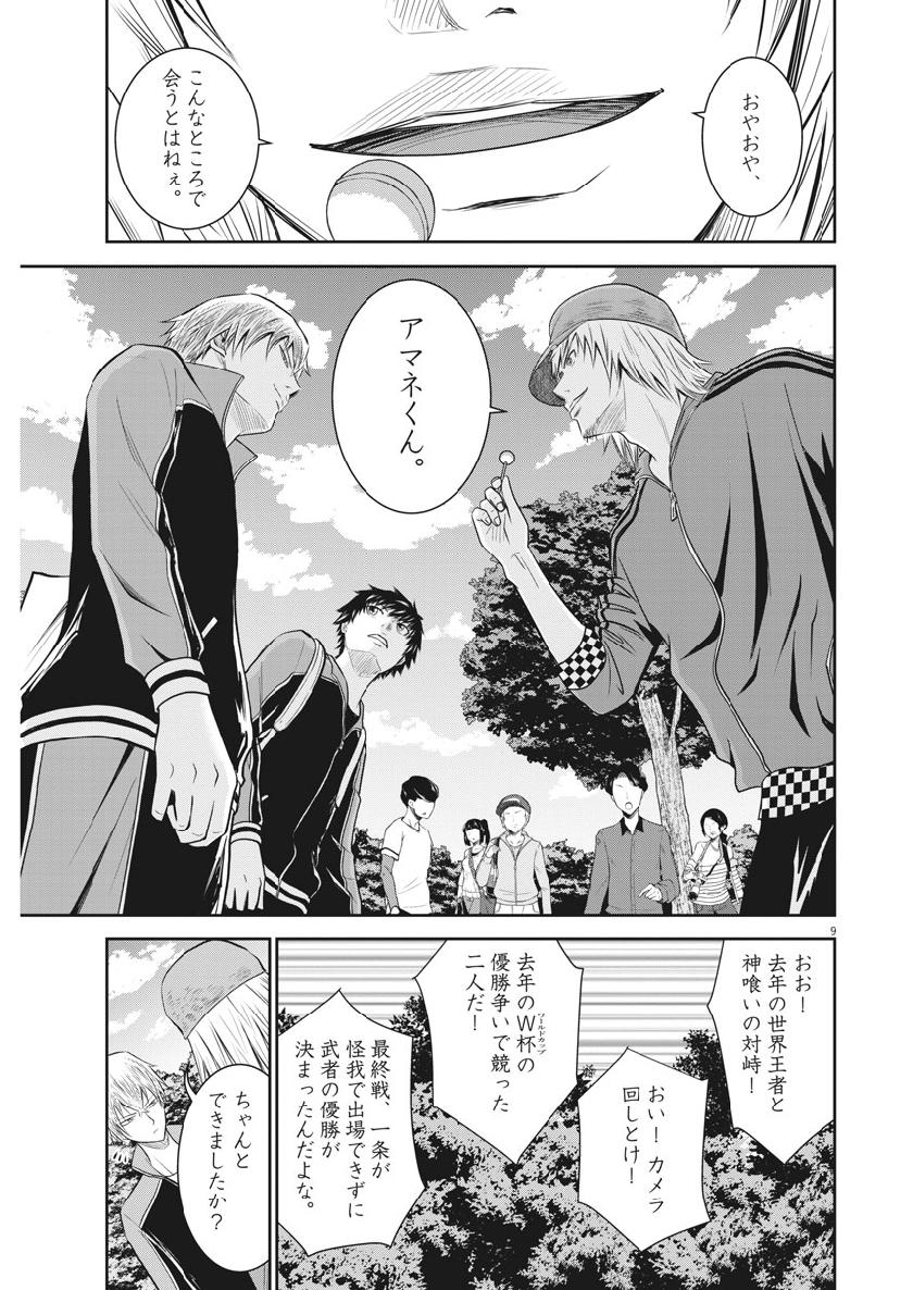 Kabedon! Chapter 34 9ページ