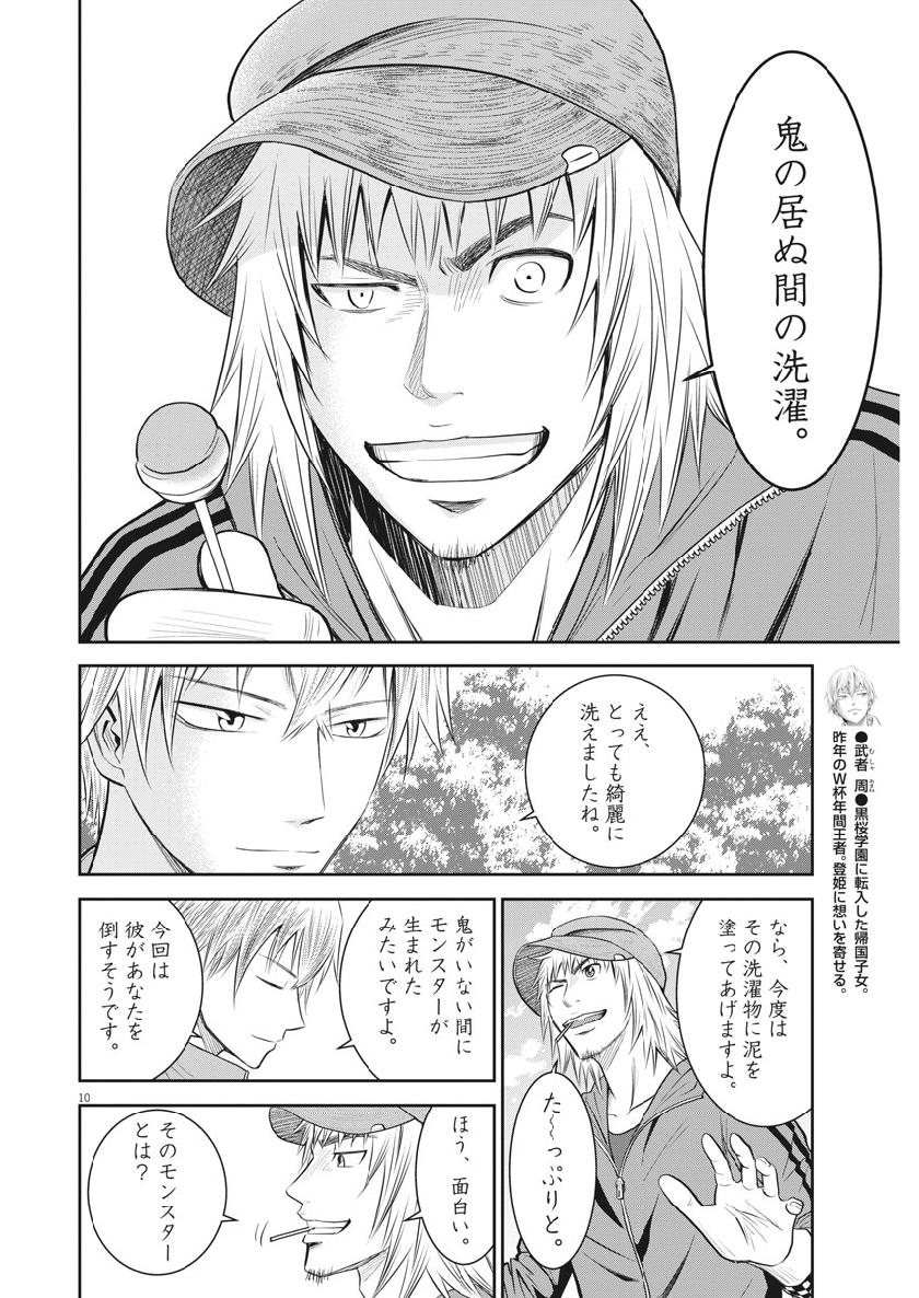 Kabedon! Chapter 34 10ページ