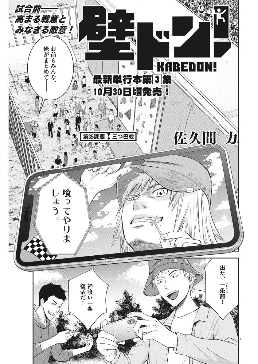 Kabedon! Chapter 35 1ページ