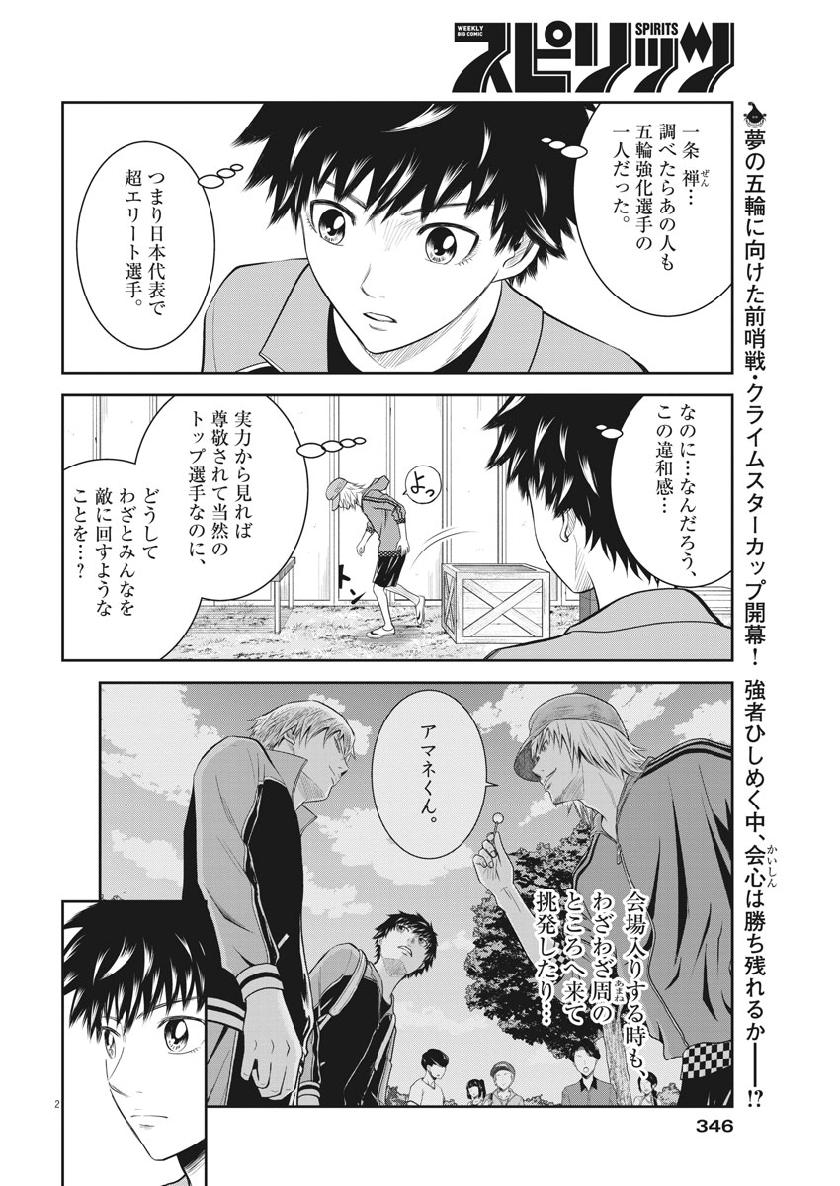 Kabedon! Chapter 35 2ページ