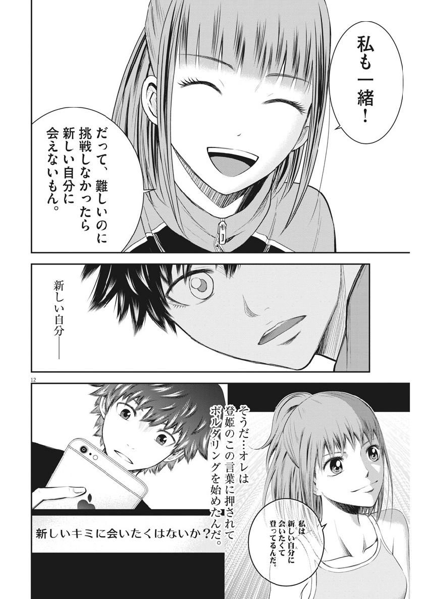 Kabedon! Chapter 35 12ページ