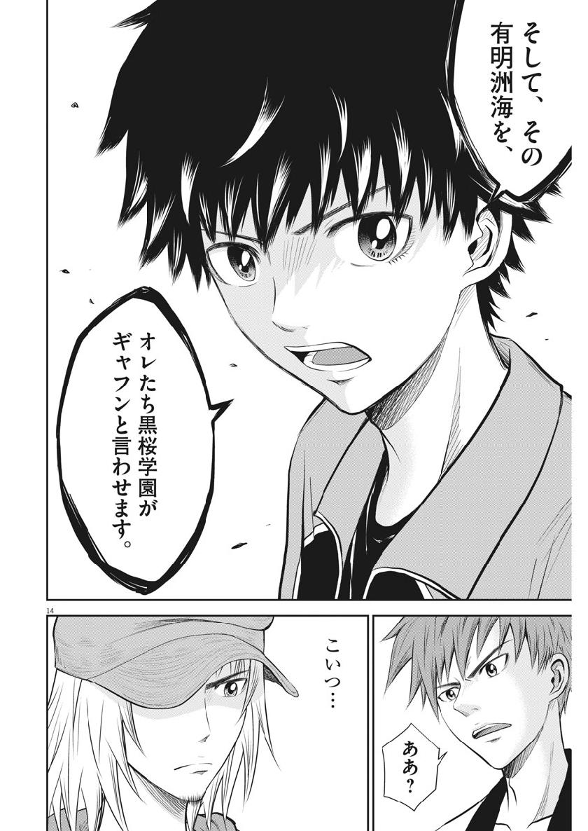 Kabedon! Chapter 35 14ページ