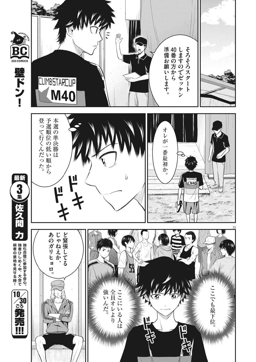 Kabedon! Chapter 35 15ページ