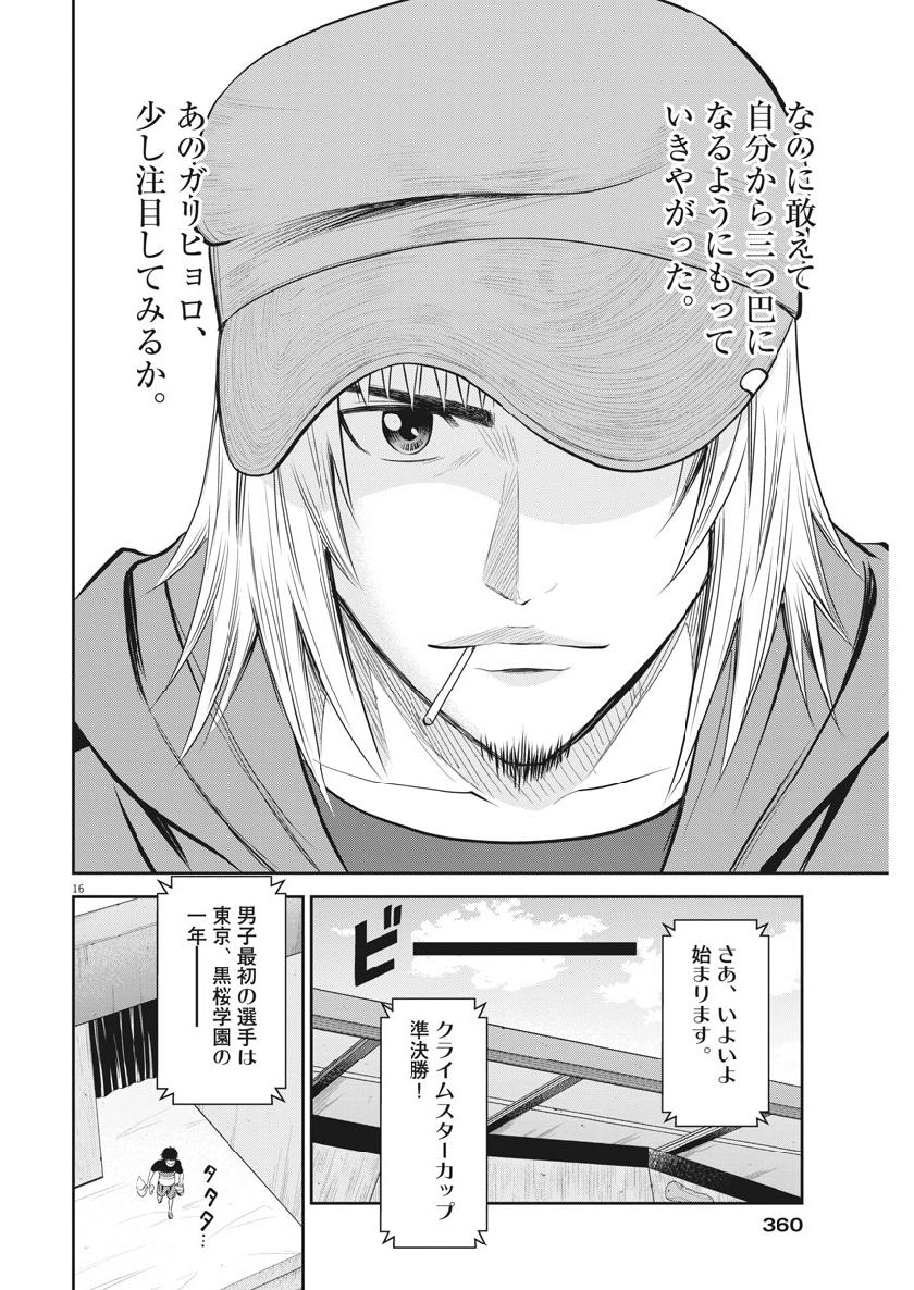 Kabedon! Chapter 35 16ページ