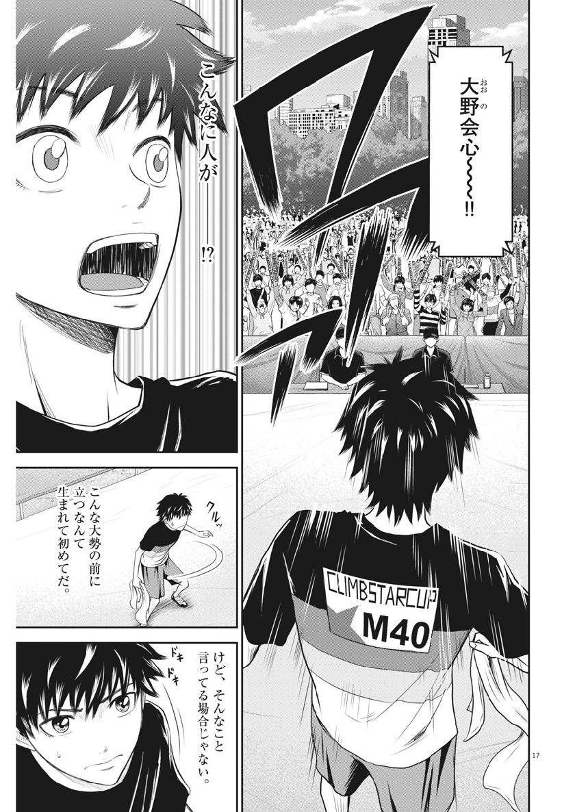 Kabedon! Chapter 35 17ページ