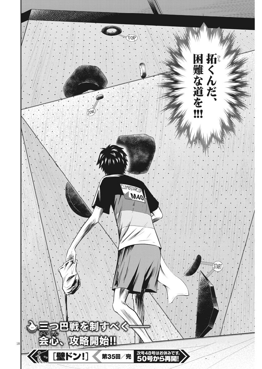 Kabedon! Chapter 35 18ページ
