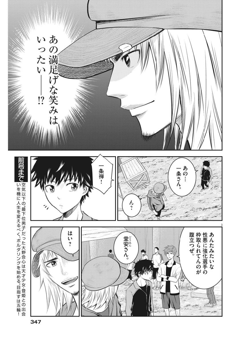Kabedon! Chapter 35 3ページ