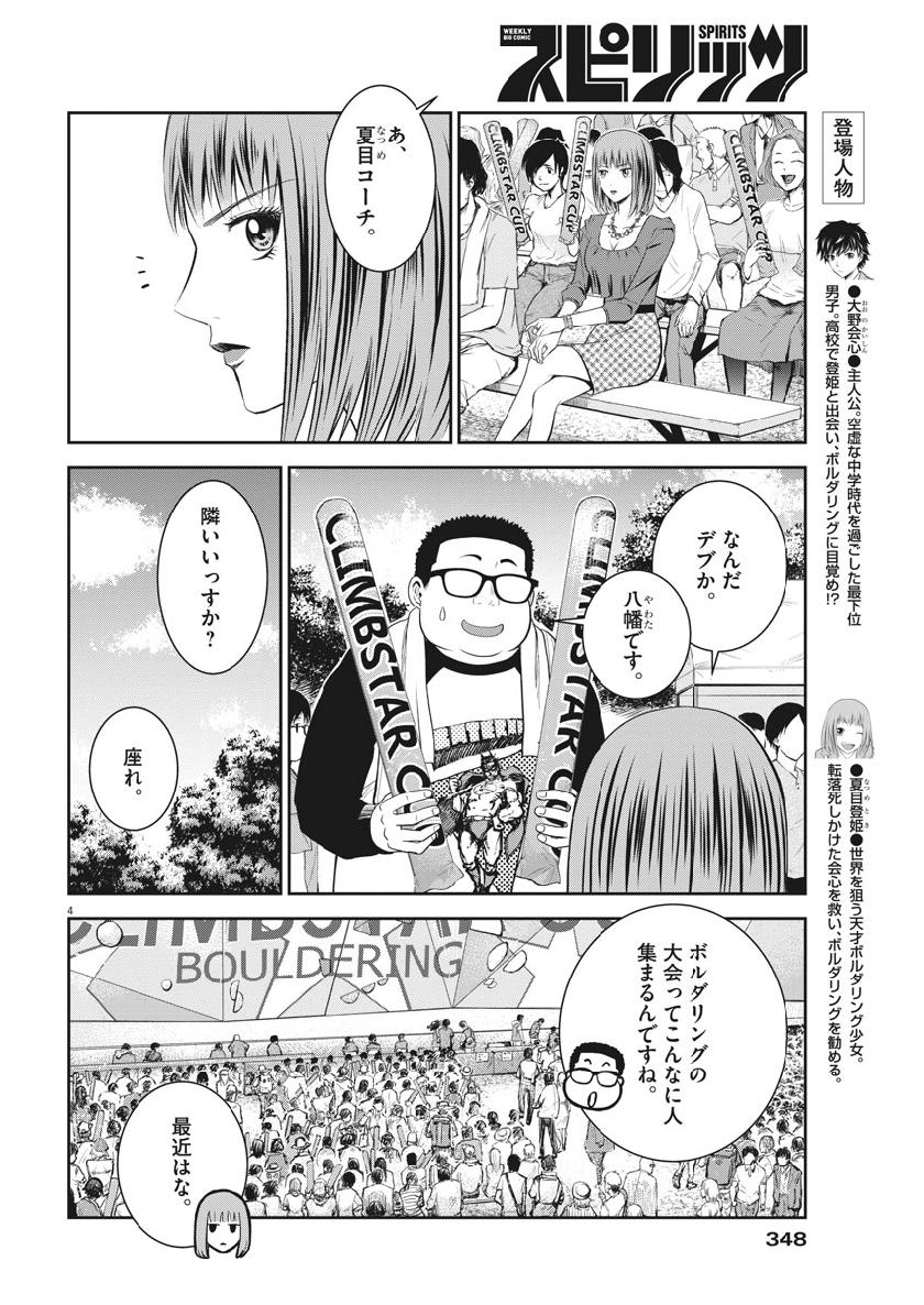 Kabedon! Chapter 35 4ページ