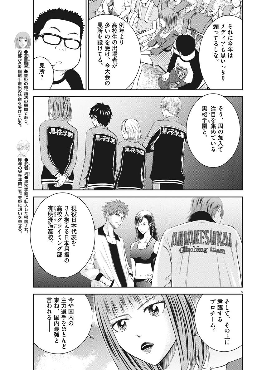 Kabedon! Chapter 35 5ページ
