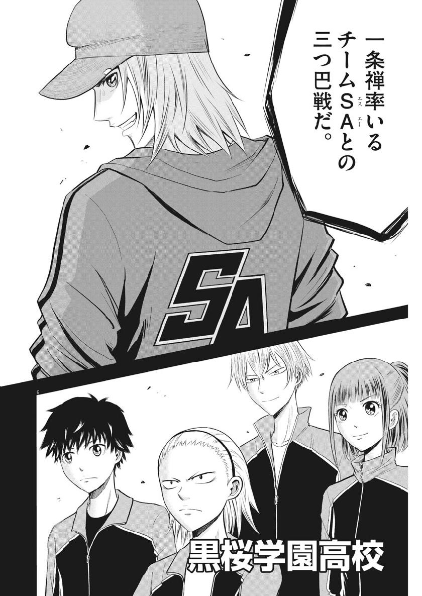 Kabedon! Chapter 35 6ページ