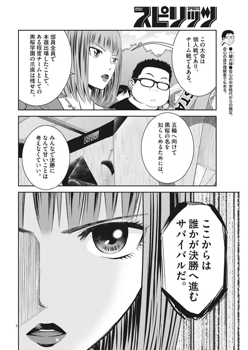 Kabedon! Chapter 35 8ページ