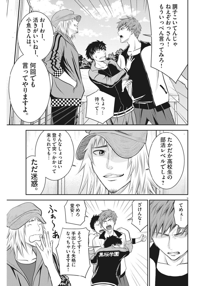 Kabedon! Chapter 35 9ページ