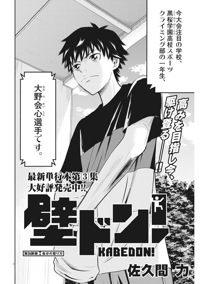 Kabedon! Chapter 36 2ページ