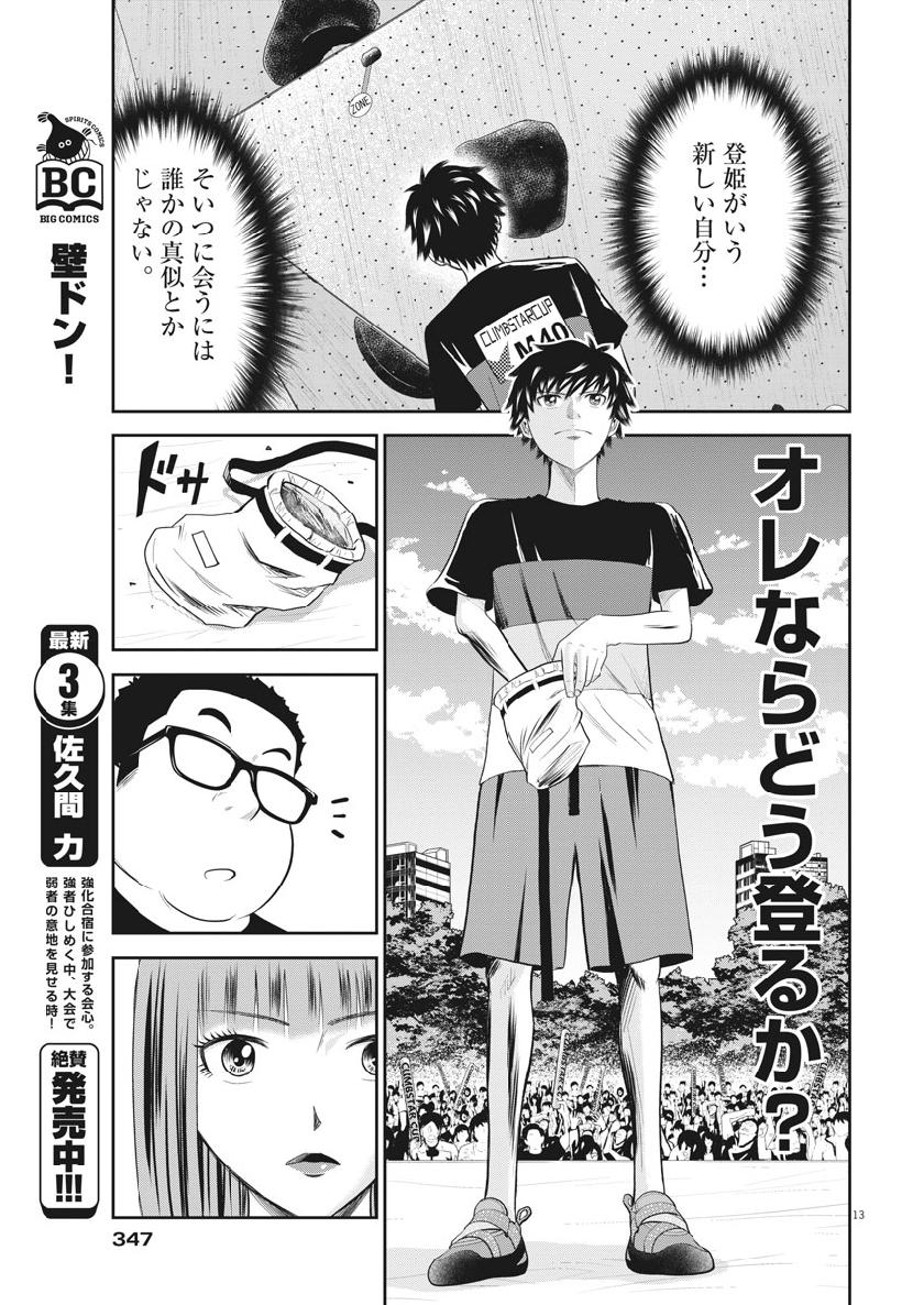 Kabedon! Chapter 36 13ページ