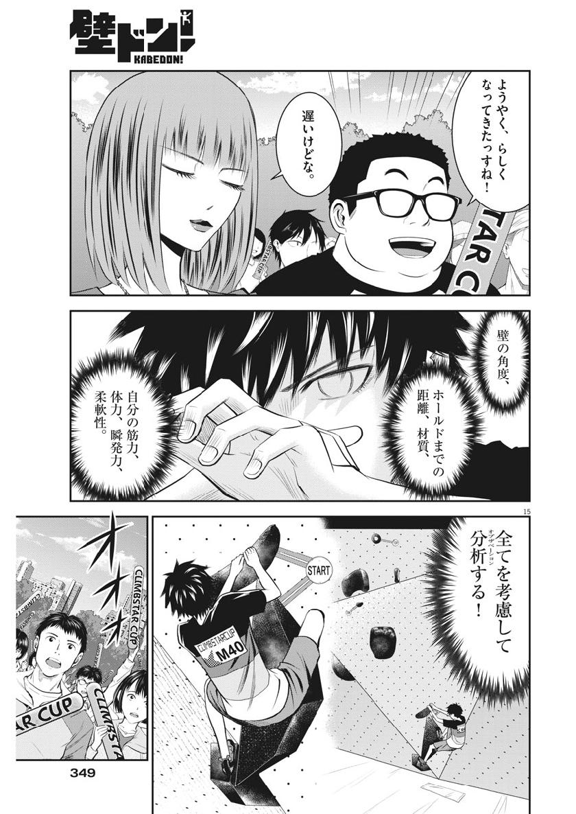 Kabedon! Chapter 36 15ページ