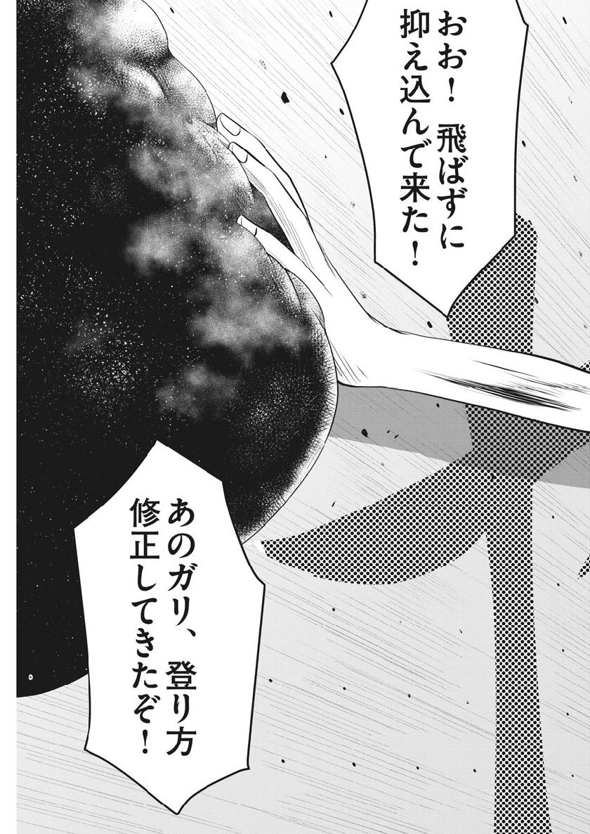Kabedon! Chapter 36 17ページ