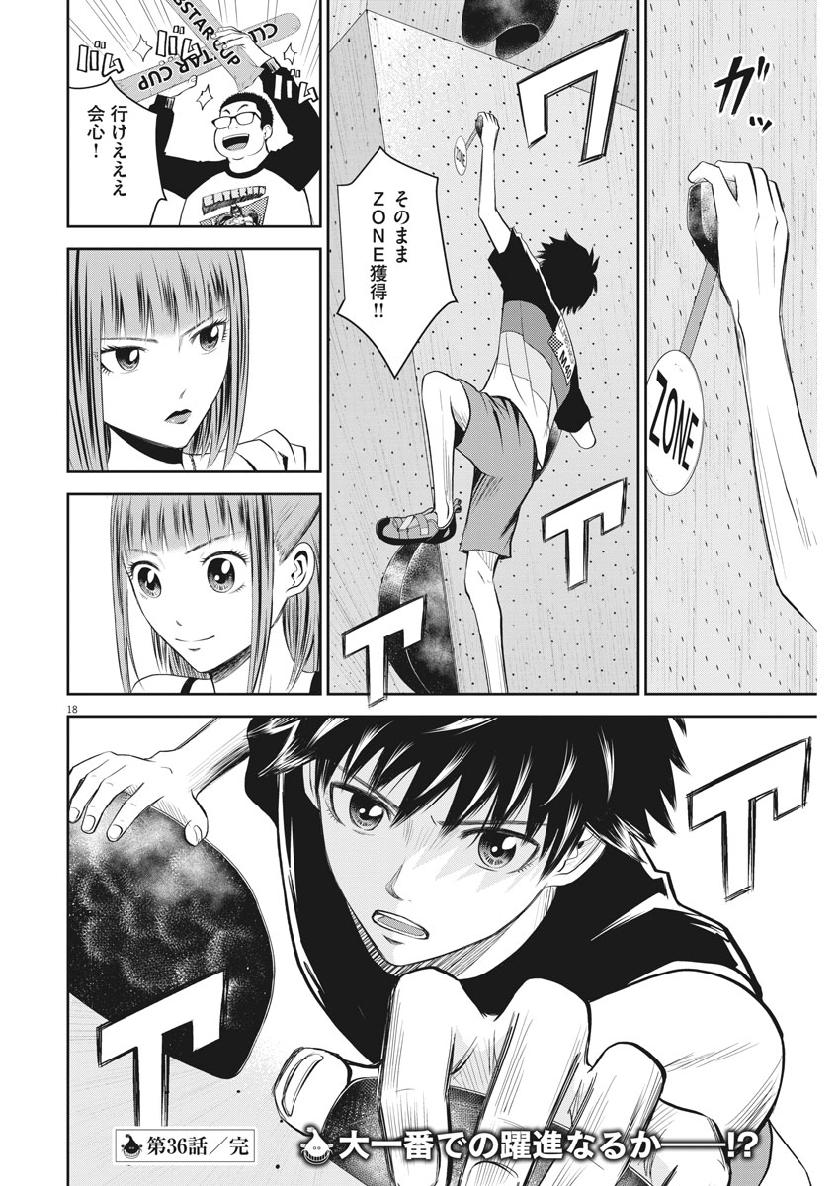 Kabedon! Chapter 36 18ページ