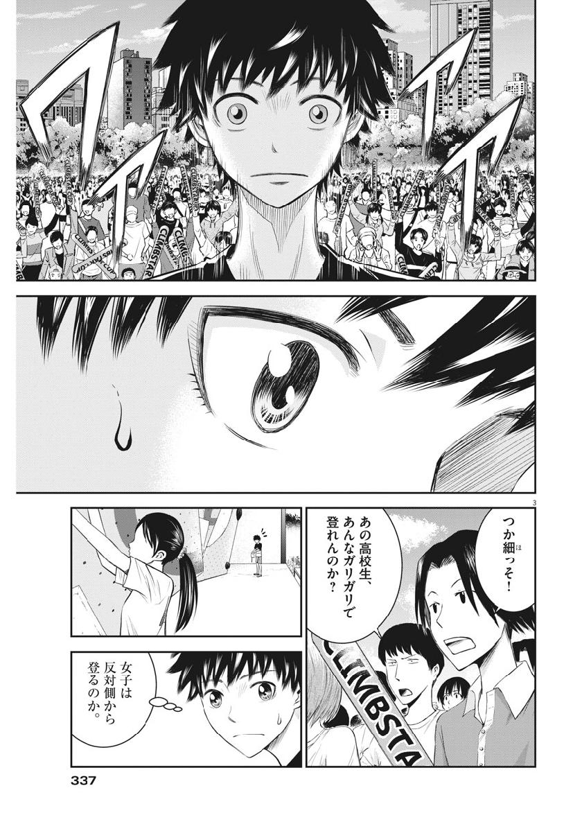 Kabedon! Chapter 36 3ページ