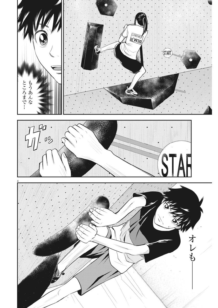 Kabedon! Chapter 36 4ページ