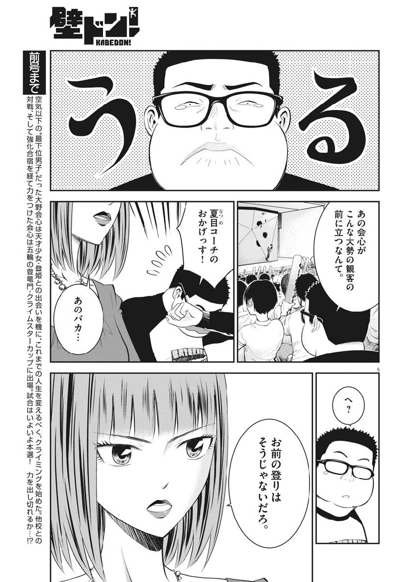 Kabedon! Chapter 36 5ページ