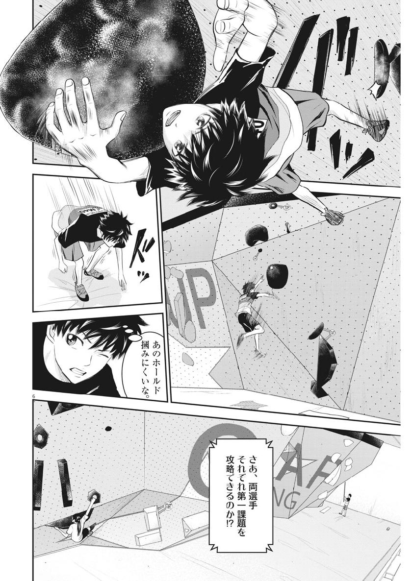 Kabedon! Chapter 36 6ページ