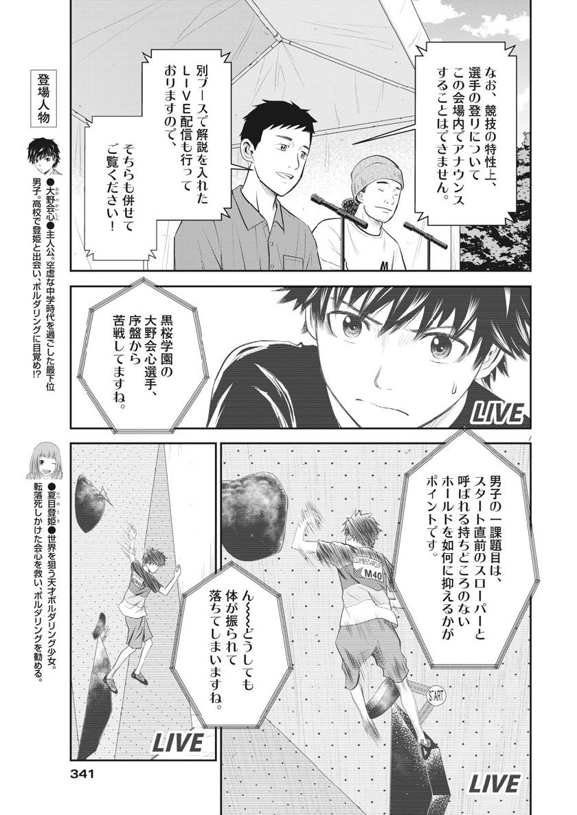 Kabedon! Chapter 36 7ページ