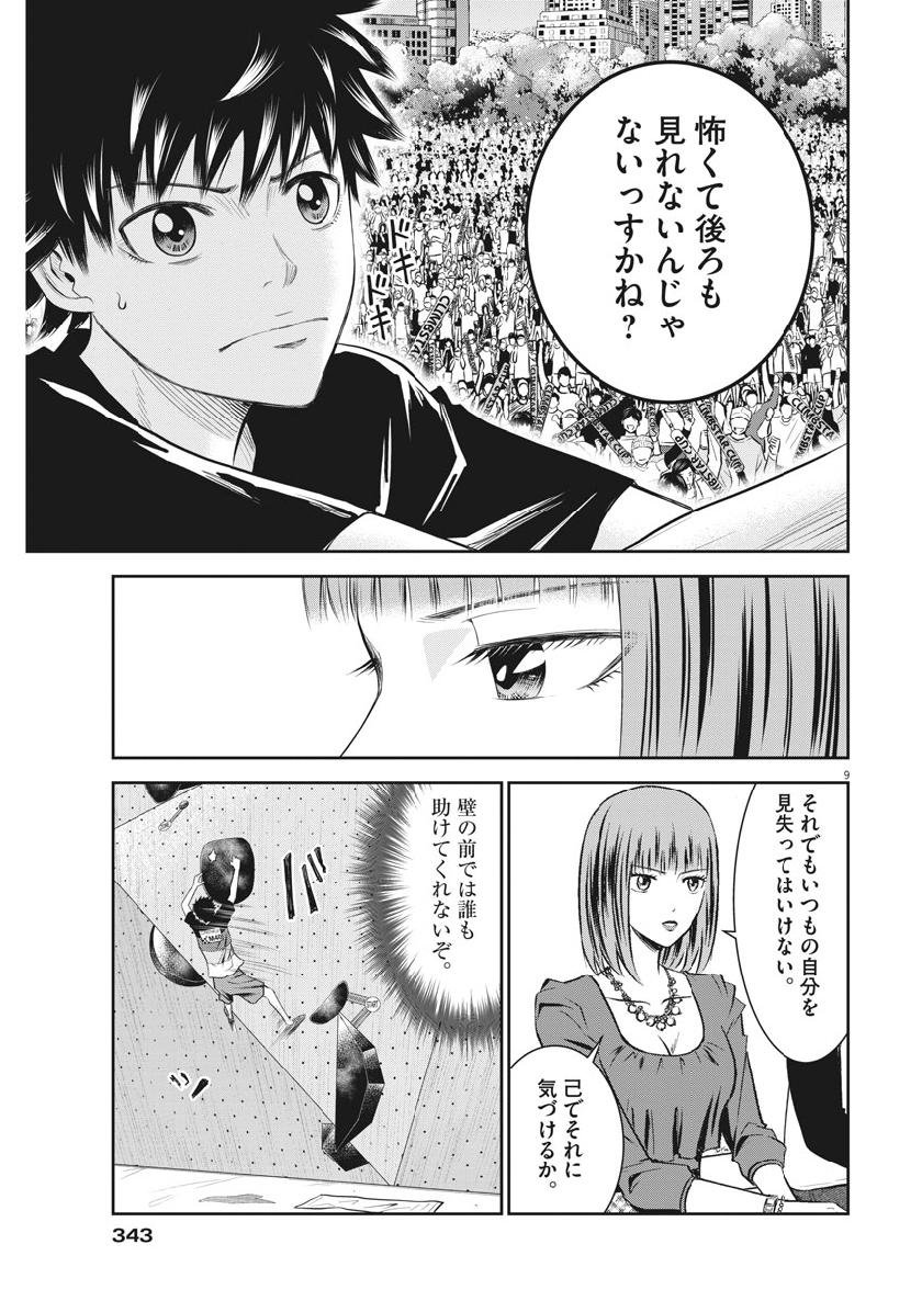 Kabedon! Chapter 36 9ページ