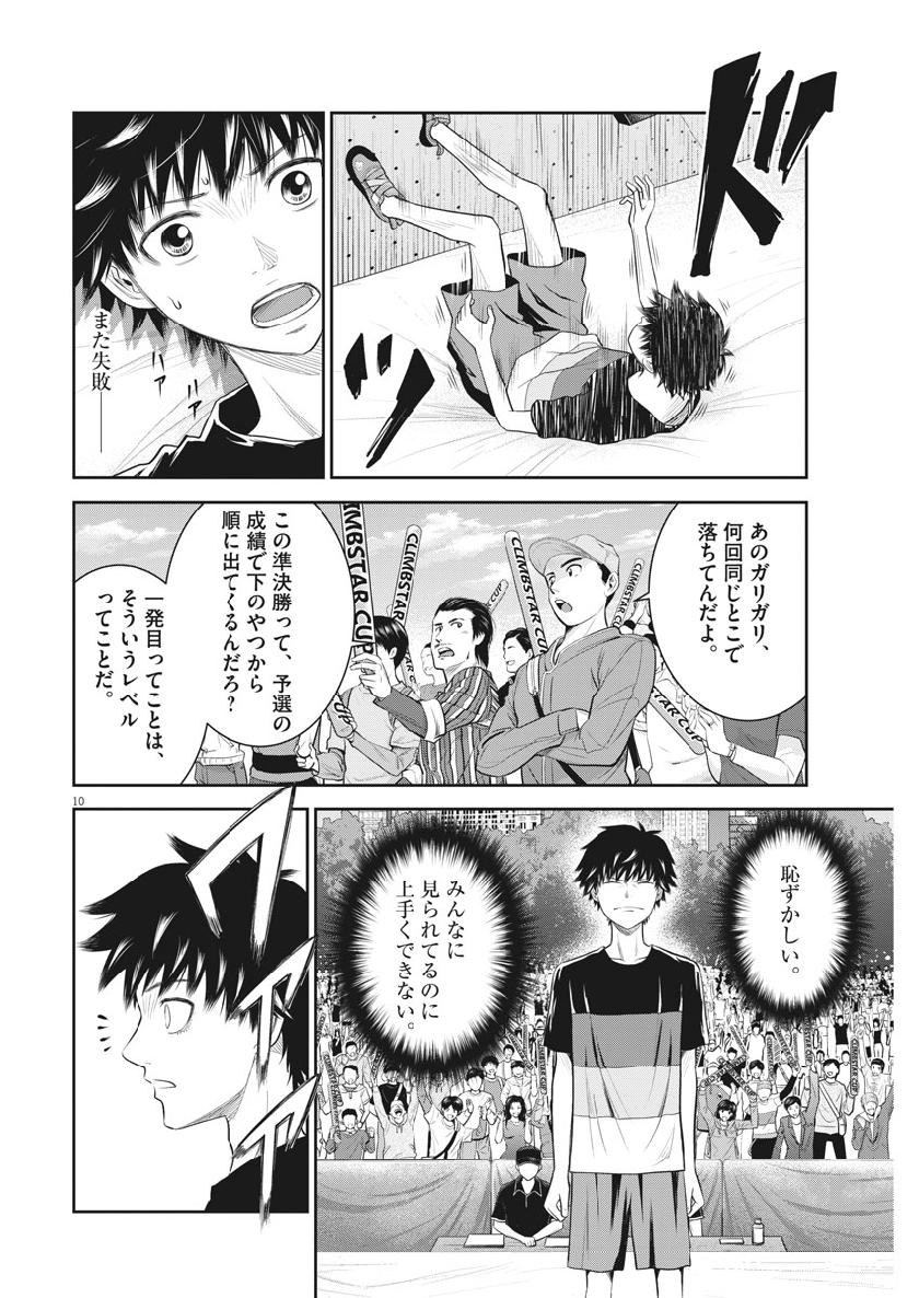 Kabedon! Chapter 36 10ページ