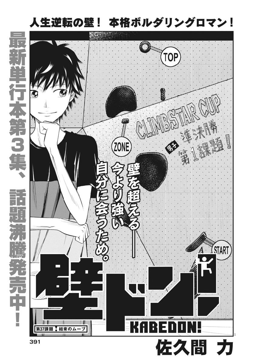 Kabedon! Chapter 37 1ページ