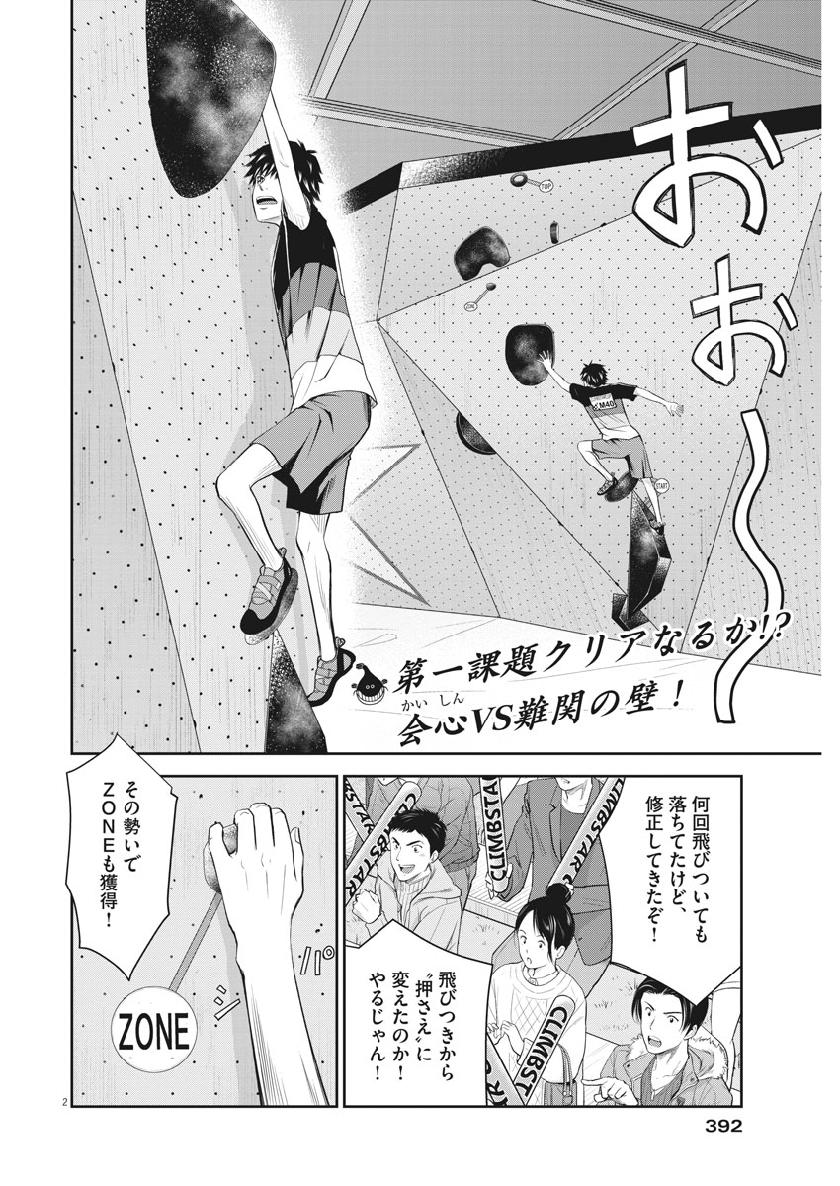 Kabedon! Chapter 37 2ページ