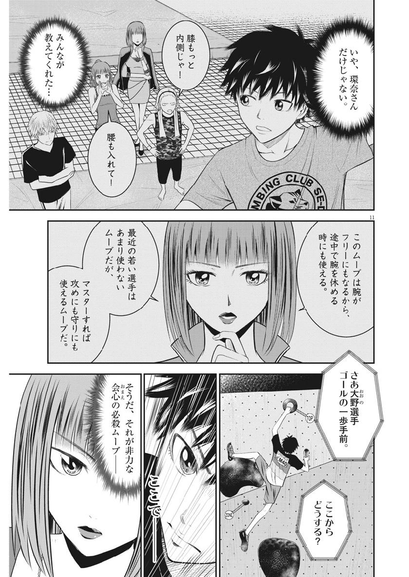 Kabedon! Chapter 37 11ページ