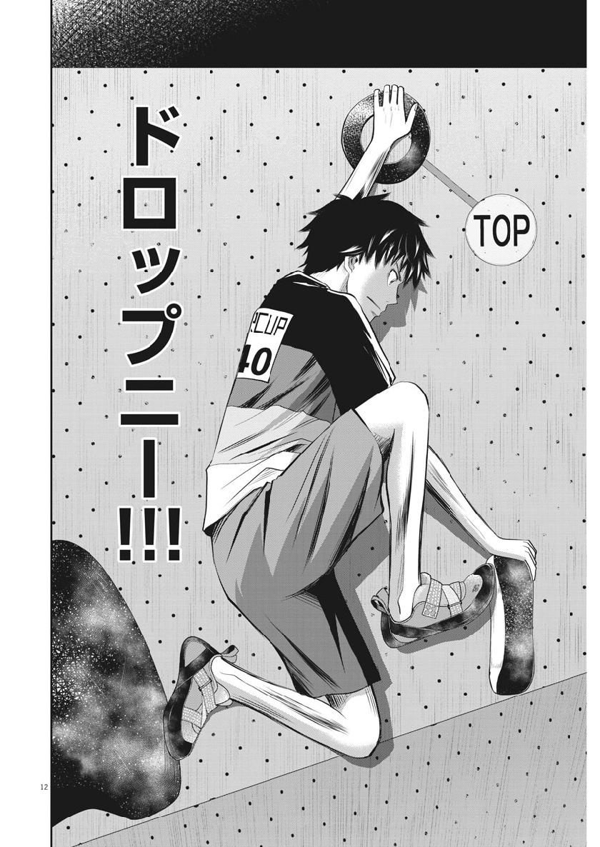 Kabedon! Chapter 37 12ページ