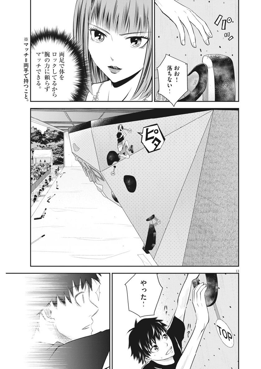 Kabedon! Chapter 37 13ページ
