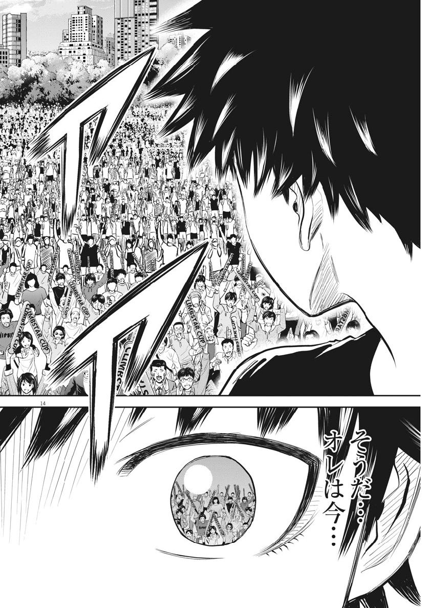 Kabedon! Chapter 37 14ページ