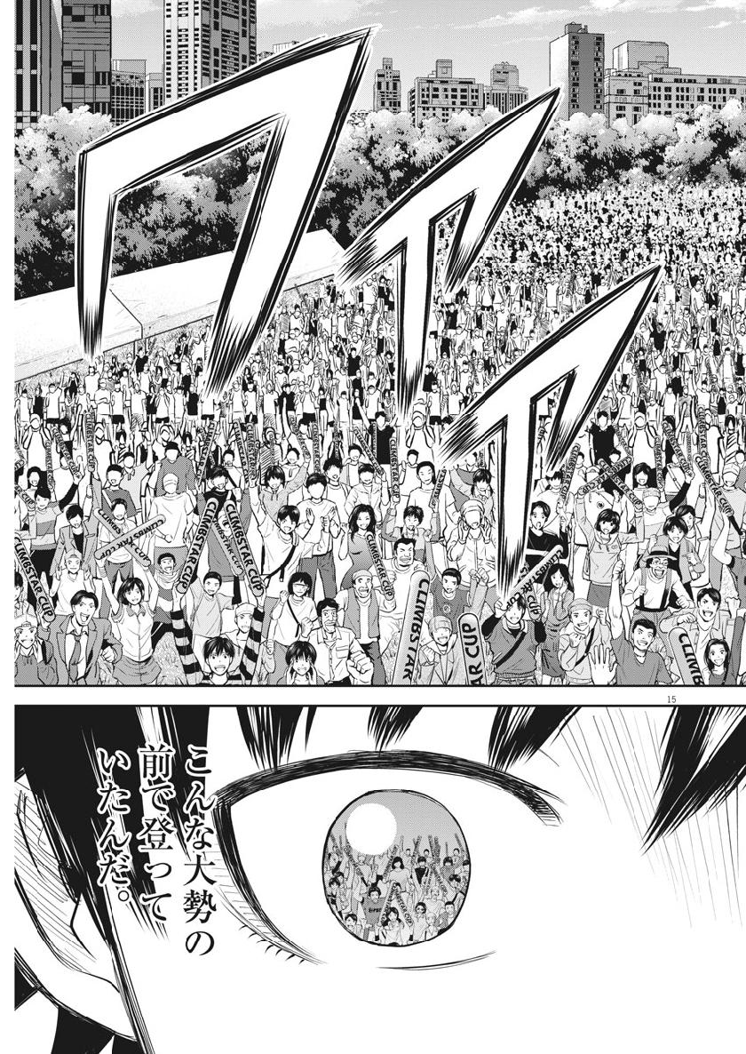 Kabedon! Chapter 37 15ページ