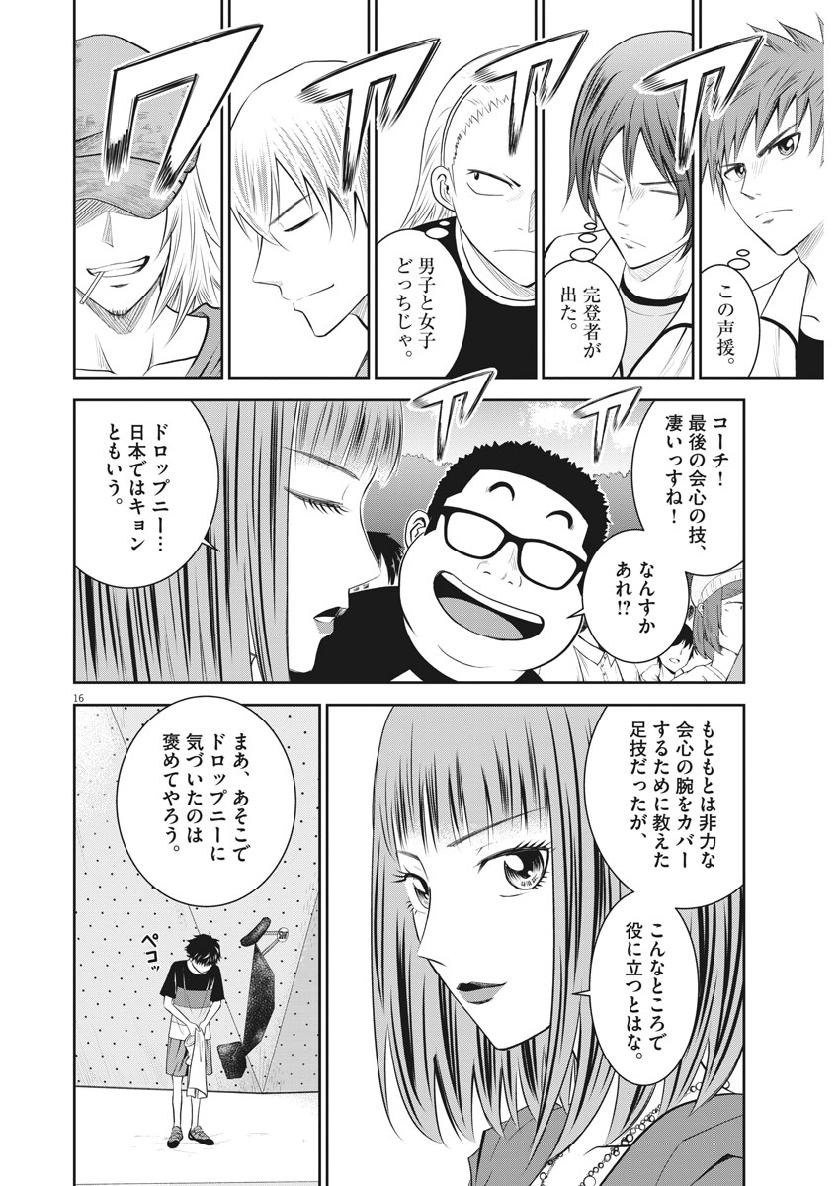 Kabedon! Chapter 37 16ページ