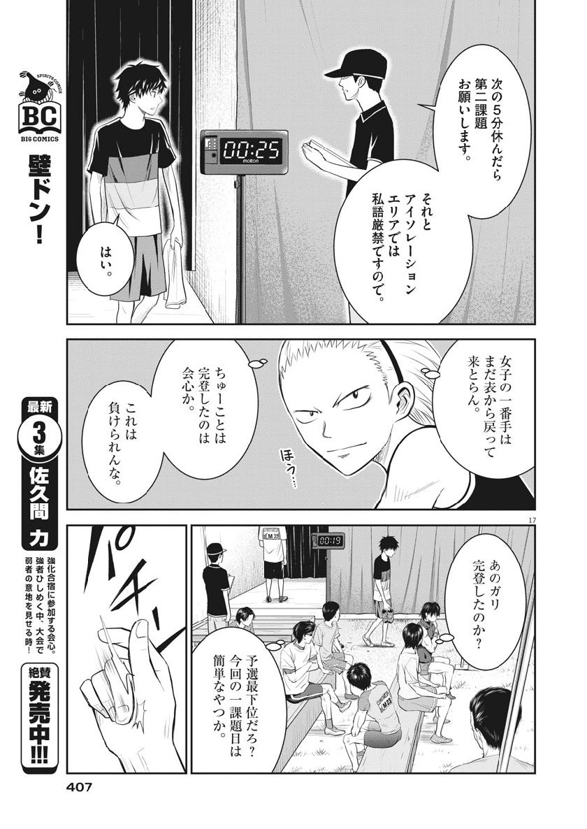 Kabedon! Chapter 37 17ページ