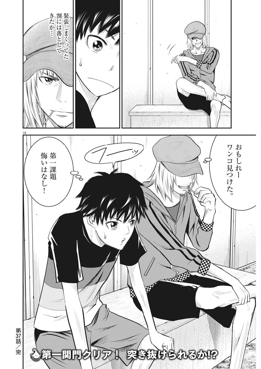 Kabedon! Chapter 37 18ページ
