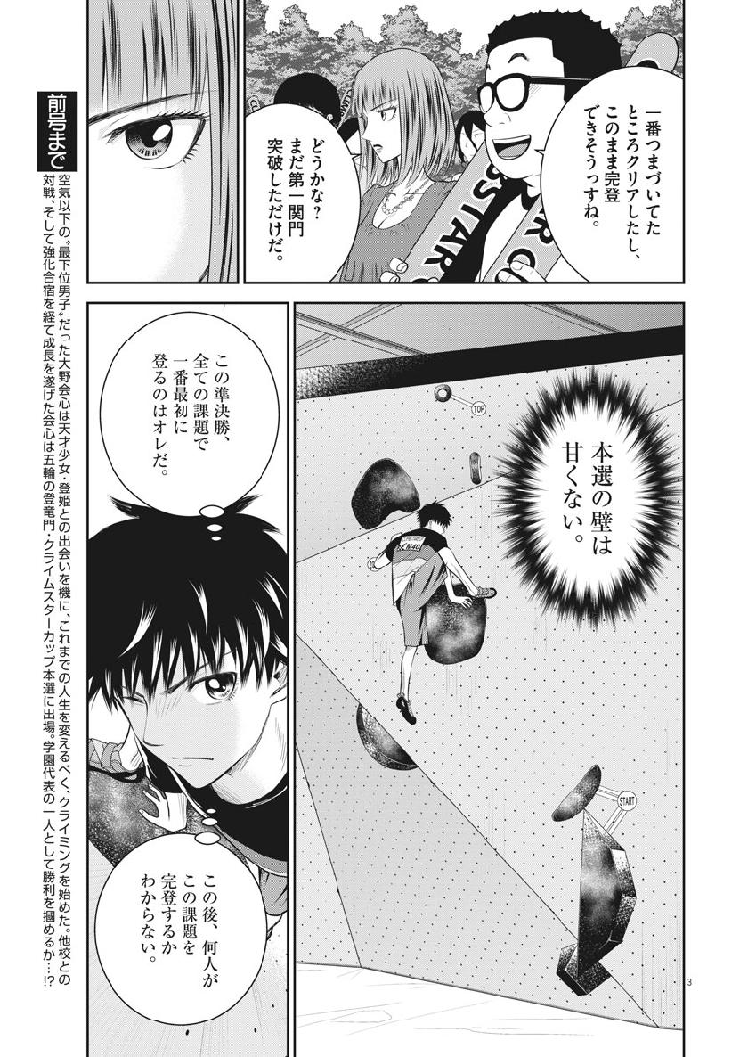 Kabedon! Chapter 37 3ページ