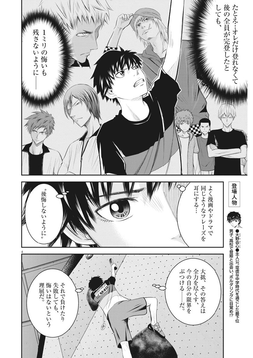 Kabedon! Chapter 37 4ページ