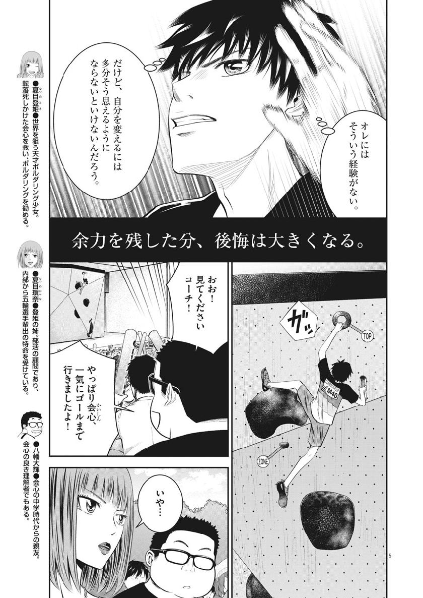 Kabedon! Chapter 37 5ページ