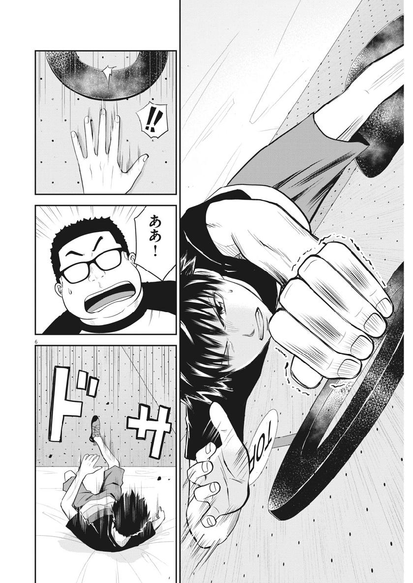 Kabedon! Chapter 37 6ページ