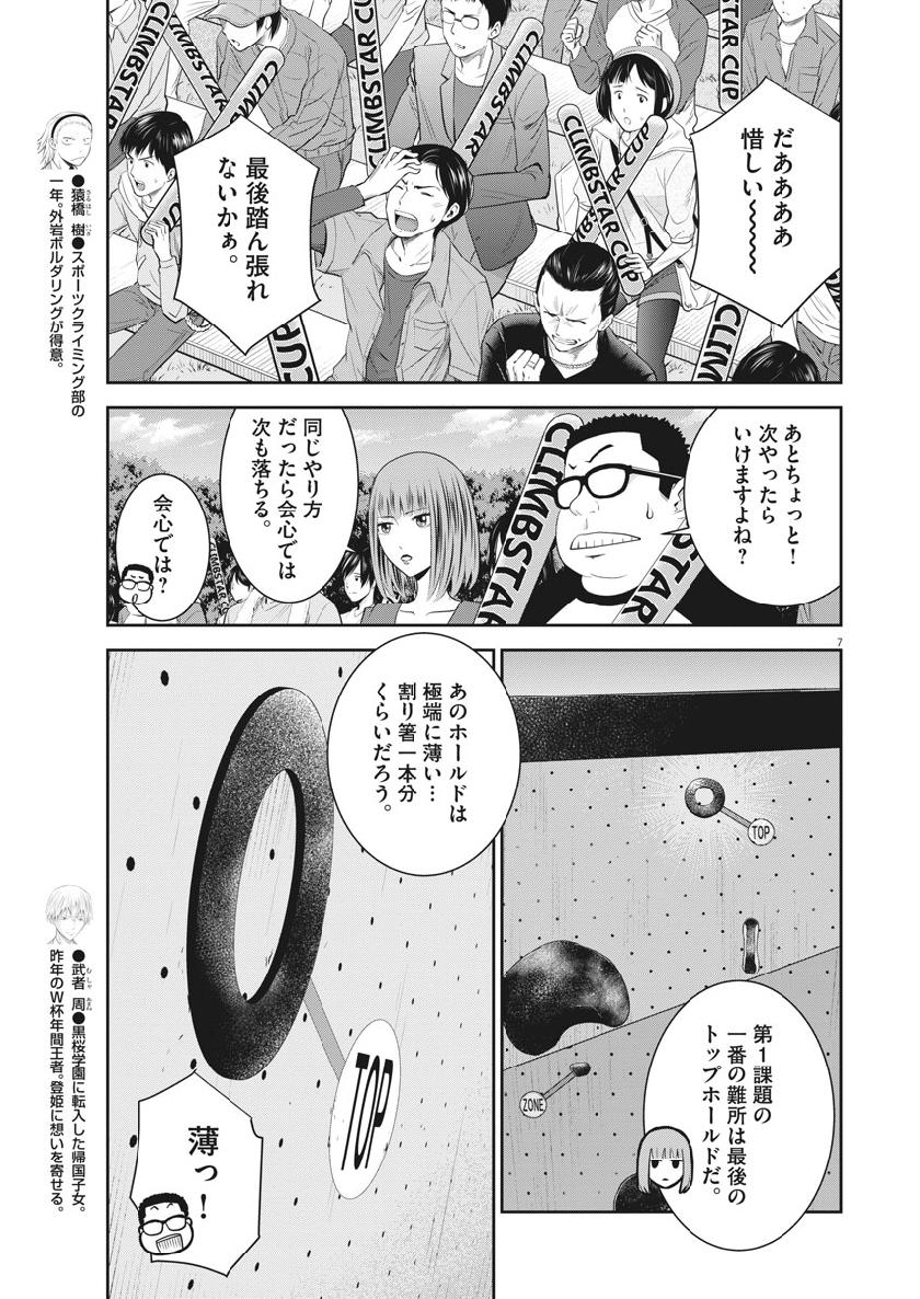 Kabedon! Chapter 37 7ページ