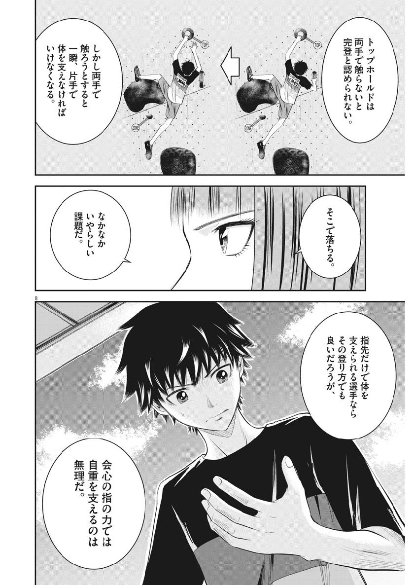 Kabedon! Chapter 37 8ページ