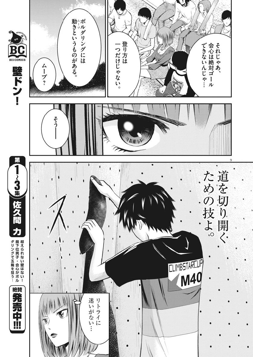 Kabedon! Chapter 37 9ページ