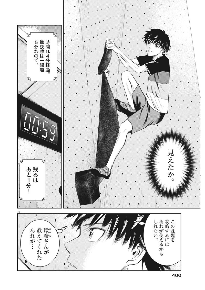 Kabedon! Chapter 37 10ページ