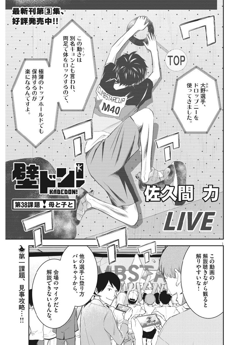 Kabedon! Chapter 38 1ページ