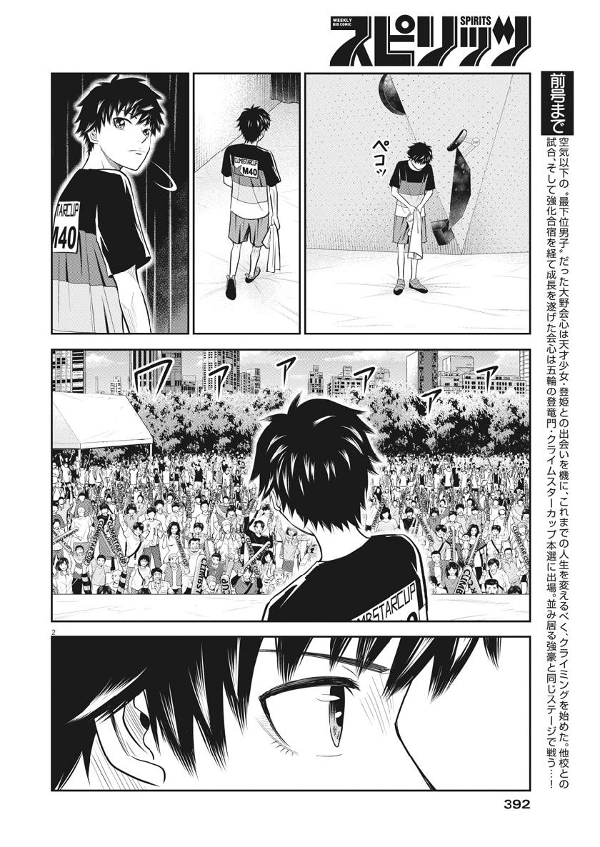 Kabedon! Chapter 38 2ページ