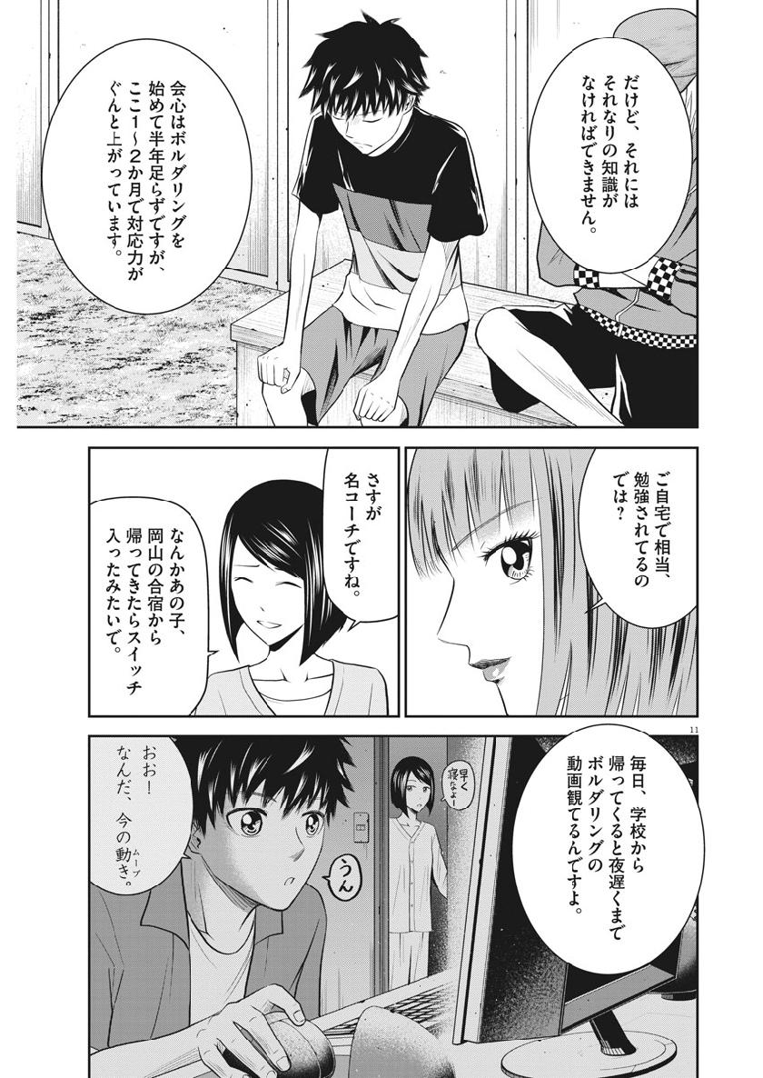 Kabedon! Chapter 38 11ページ